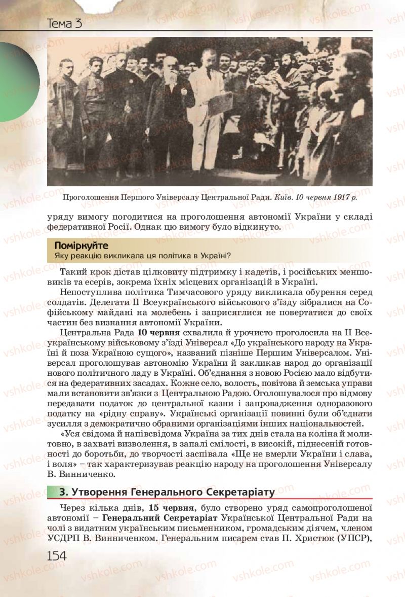 Страница 154 | Підручник Історія України 10 клас Ф.Г. Турченко 2010 Профільний рівень