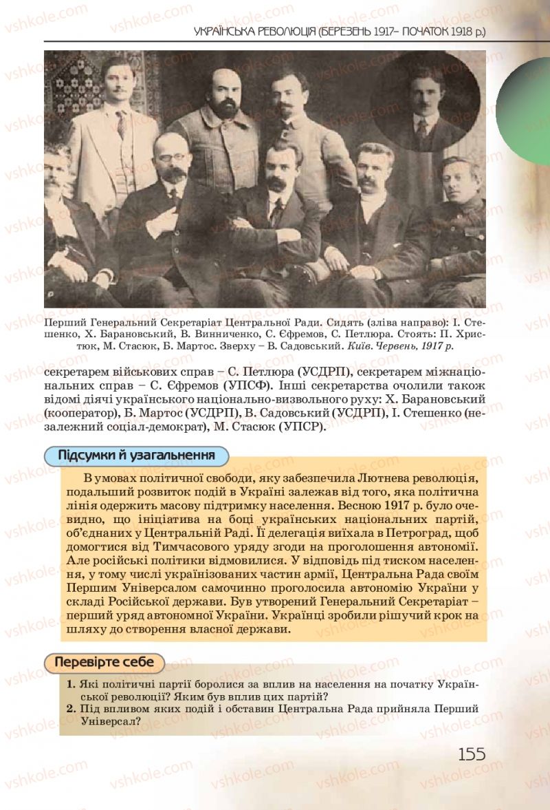 Страница 155 | Підручник Історія України 10 клас Ф.Г. Турченко 2010 Профільний рівень