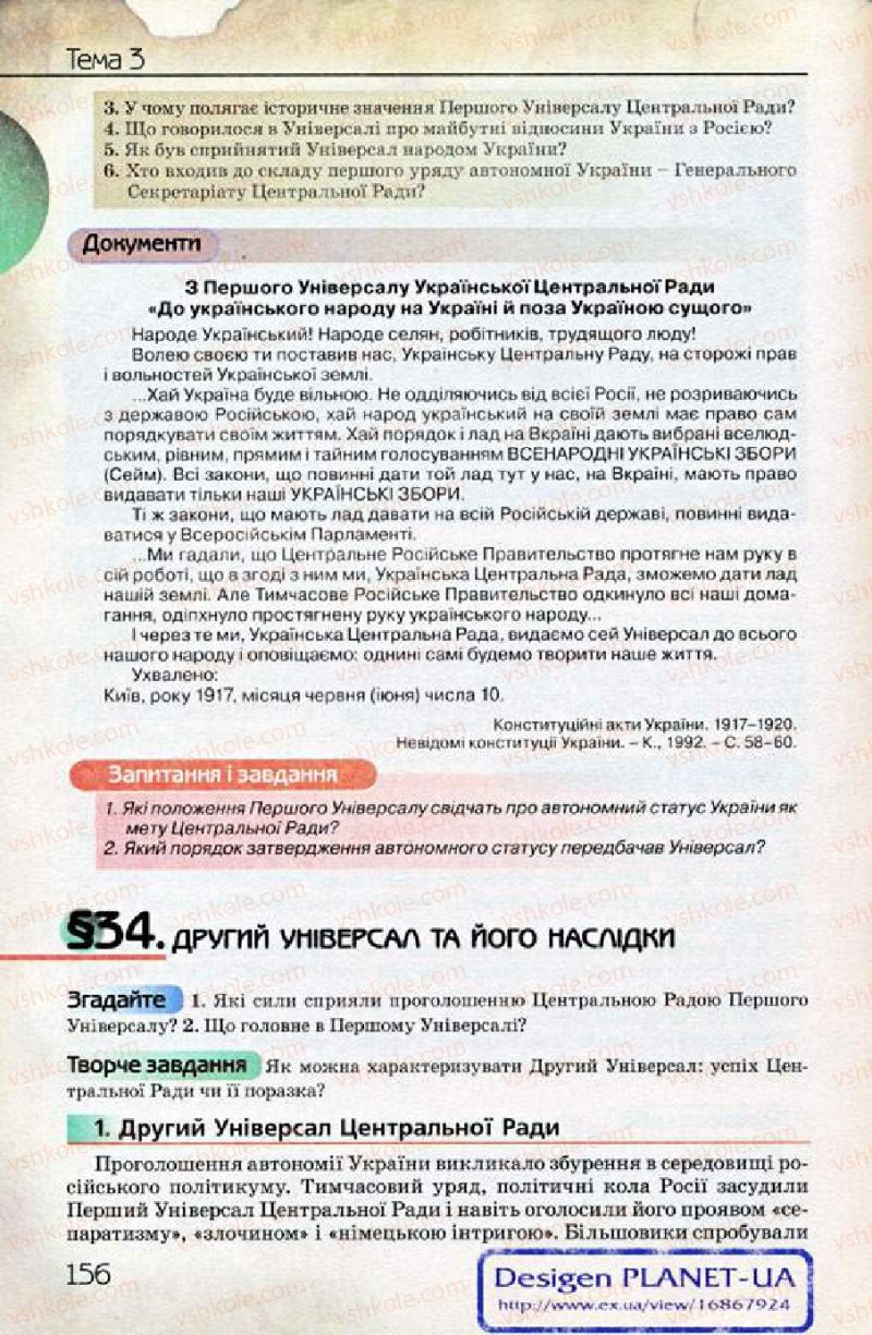 Страница 156 | Підручник Історія України 10 клас Ф.Г. Турченко 2010 Профільний рівень
