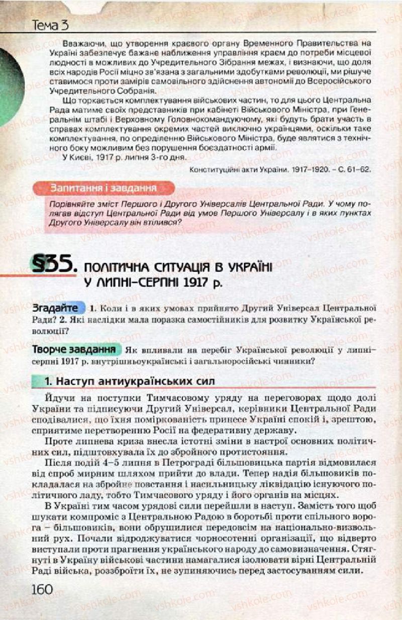 Страница 160 | Підручник Історія України 10 клас Ф.Г. Турченко 2010 Профільний рівень