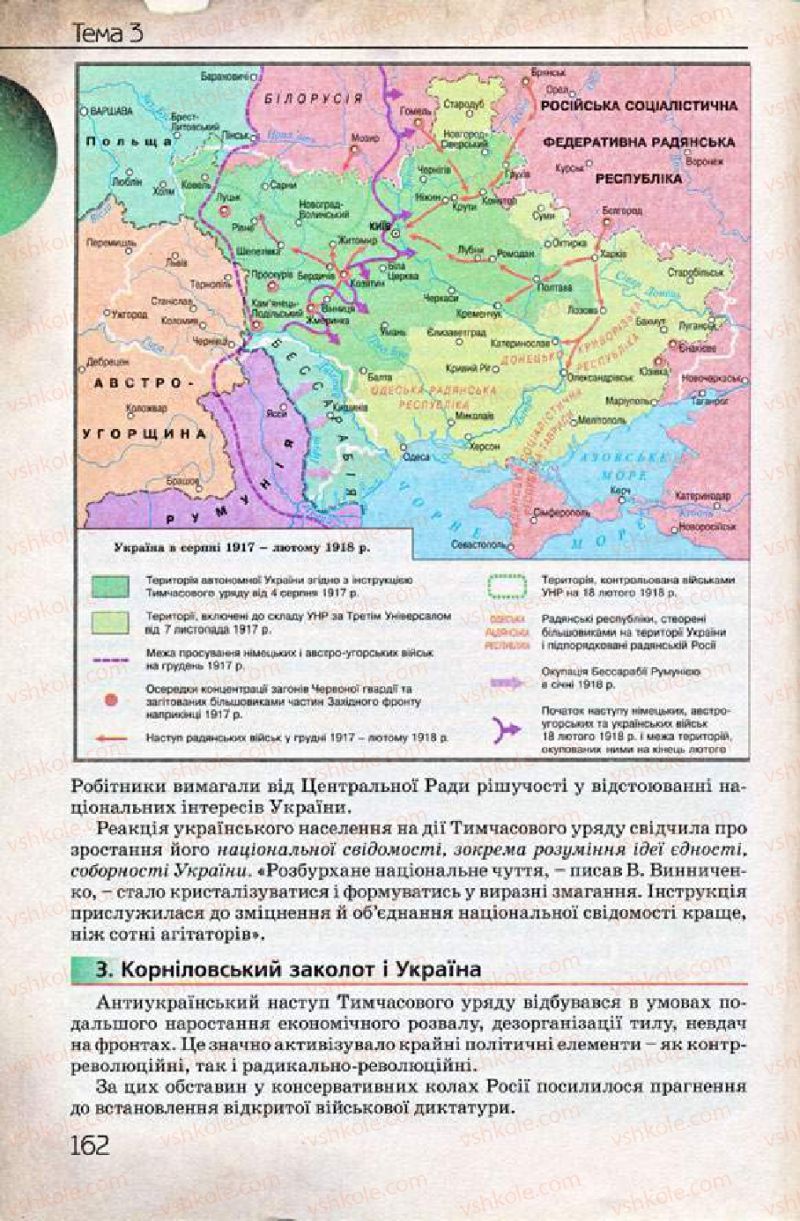 Страница 162 | Підручник Історія України 10 клас Ф.Г. Турченко 2010 Профільний рівень