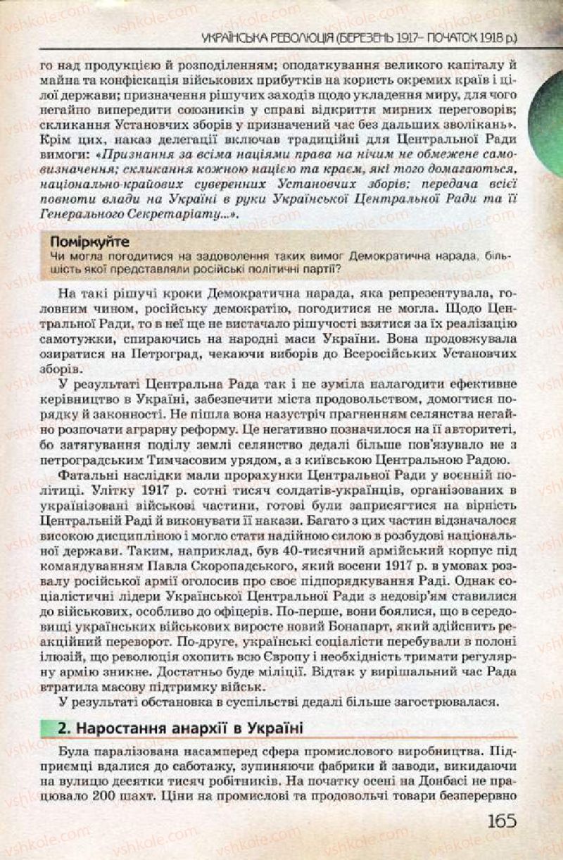 Страница 165 | Підручник Історія України 10 клас Ф.Г. Турченко 2010 Профільний рівень