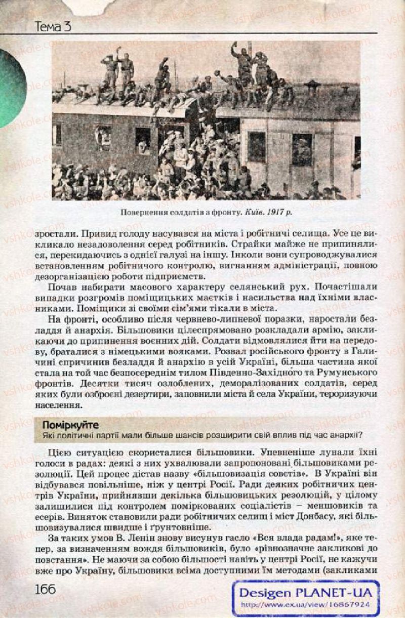 Страница 166 | Підручник Історія України 10 клас Ф.Г. Турченко 2010 Профільний рівень
