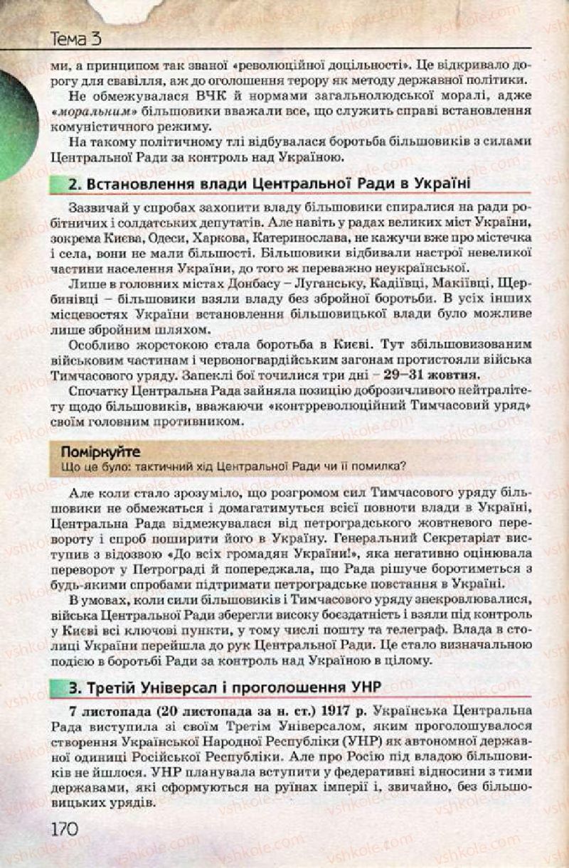 Страница 170 | Підручник Історія України 10 клас Ф.Г. Турченко 2010 Профільний рівень