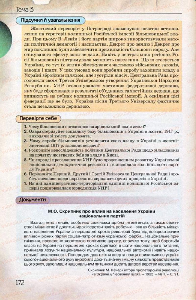 Страница 172 | Підручник Історія України 10 клас Ф.Г. Турченко 2010 Профільний рівень