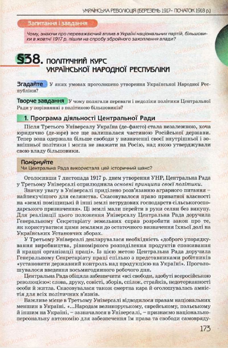 Страница 173 | Підручник Історія України 10 клас Ф.Г. Турченко 2010 Профільний рівень