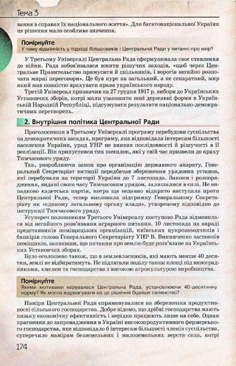 Страница 174 | Підручник Історія України 10 клас Ф.Г. Турченко 2010 Профільний рівень