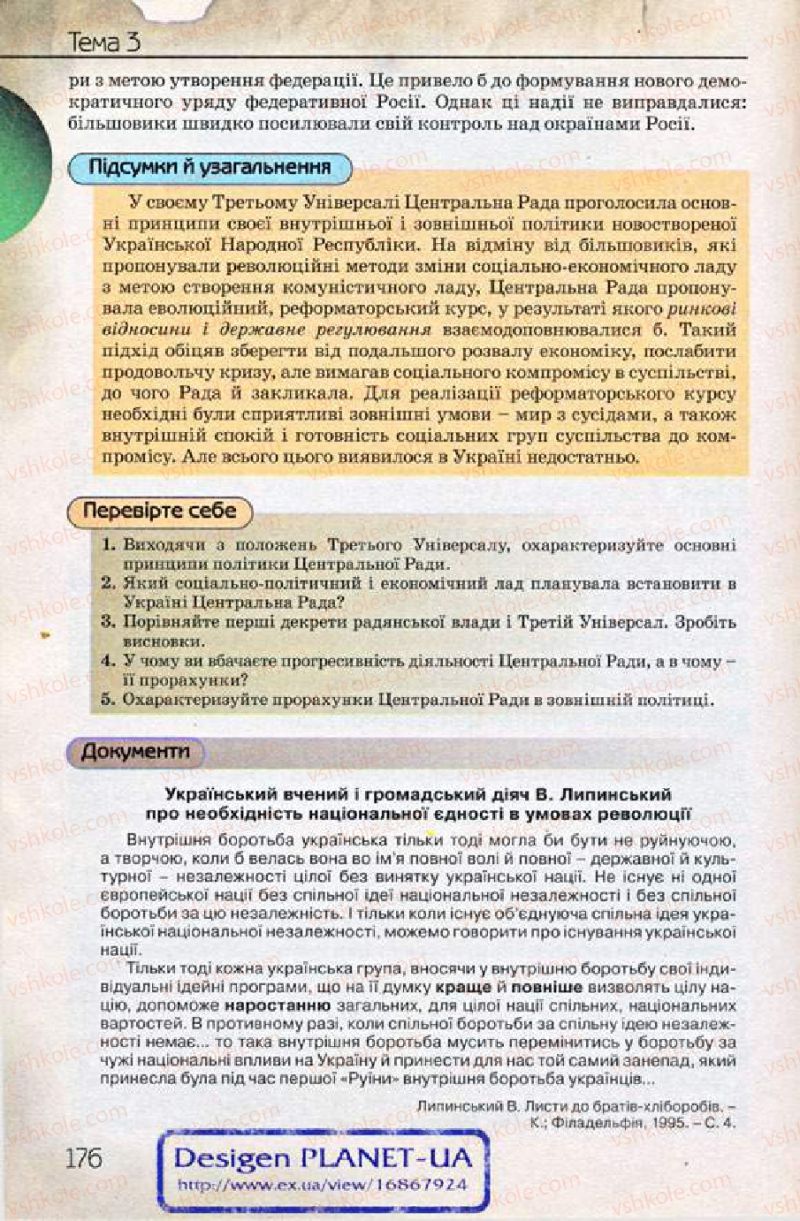 Страница 176 | Підручник Історія України 10 клас Ф.Г. Турченко 2010 Профільний рівень