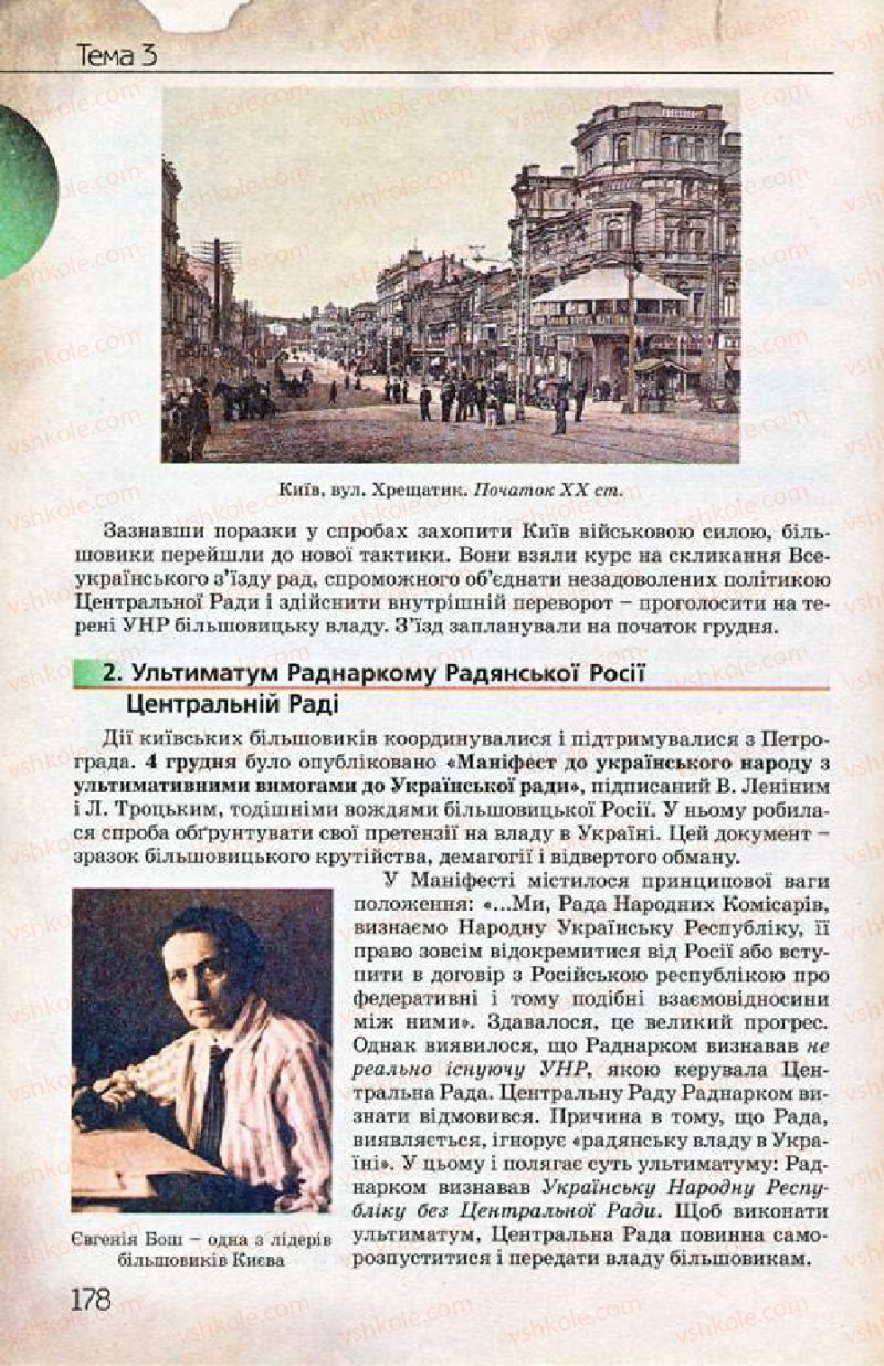 Страница 178 | Підручник Історія України 10 клас Ф.Г. Турченко 2010 Профільний рівень