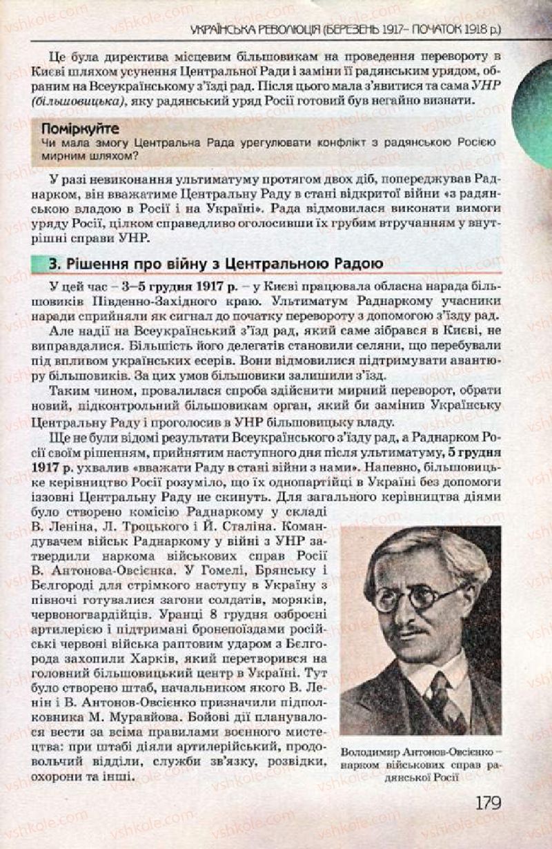 Страница 179 | Підручник Історія України 10 клас Ф.Г. Турченко 2010 Профільний рівень