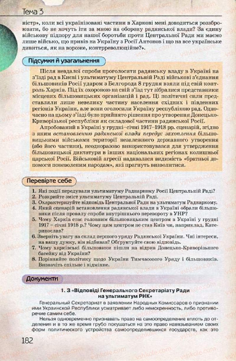 Страница 182 | Підручник Історія України 10 клас Ф.Г. Турченко 2010 Профільний рівень