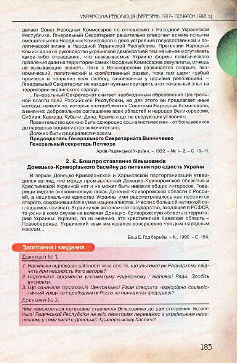 Страница 183 | Підручник Історія України 10 клас Ф.Г. Турченко 2010 Профільний рівень