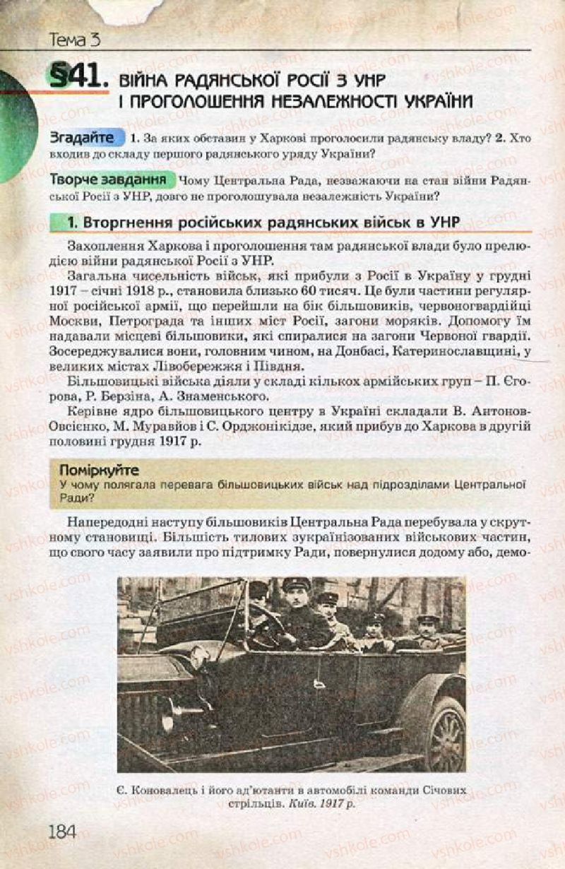 Страница 184 | Підручник Історія України 10 клас Ф.Г. Турченко 2010 Профільний рівень