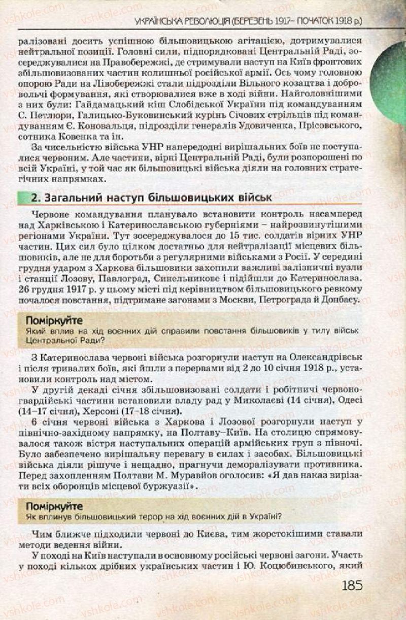 Страница 185 | Підручник Історія України 10 клас Ф.Г. Турченко 2010 Профільний рівень