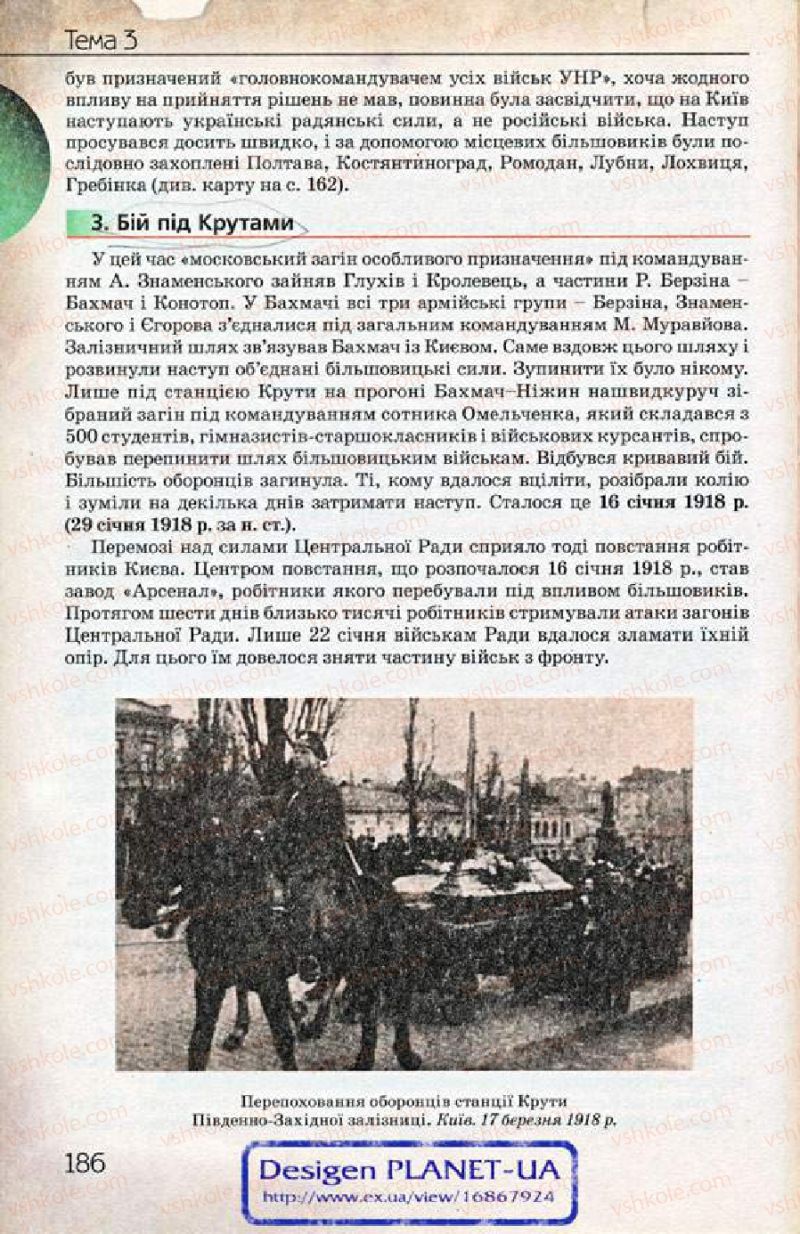 Страница 186 | Підручник Історія України 10 клас Ф.Г. Турченко 2010 Профільний рівень