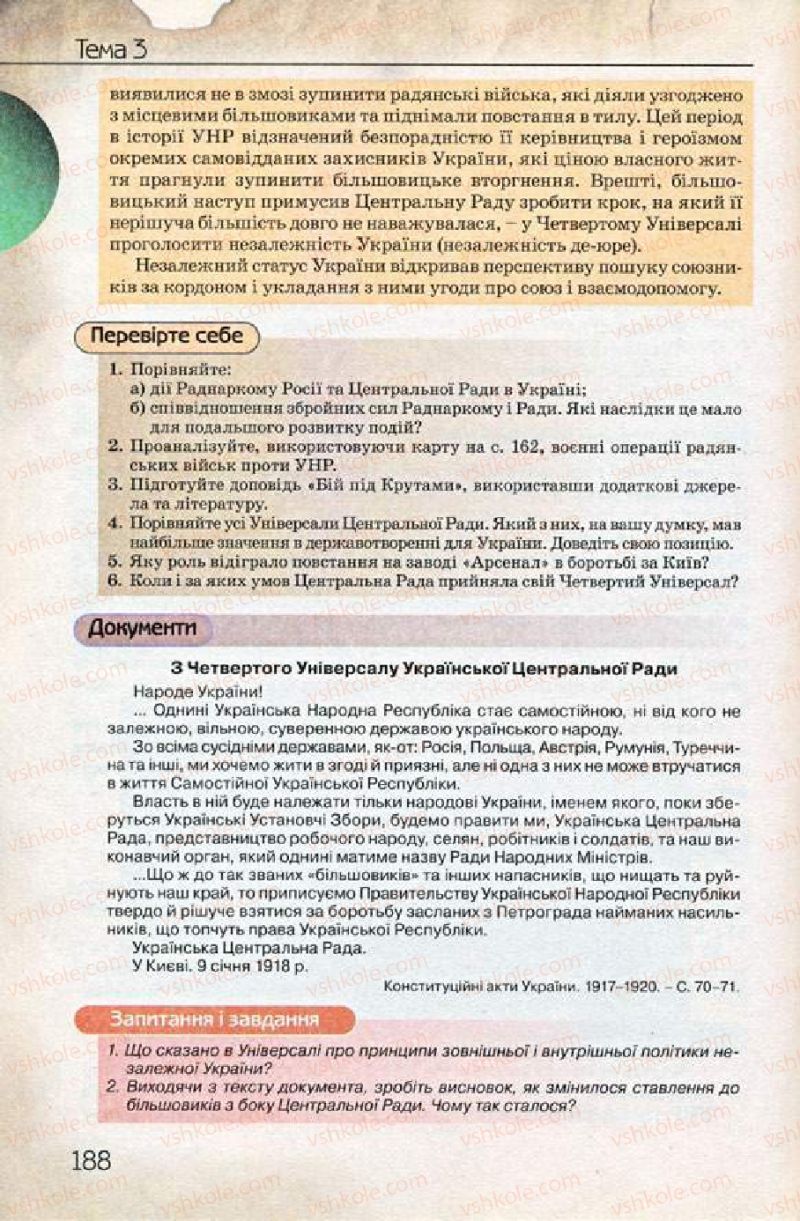 Страница 188 | Підручник Історія України 10 клас Ф.Г. Турченко 2010 Профільний рівень