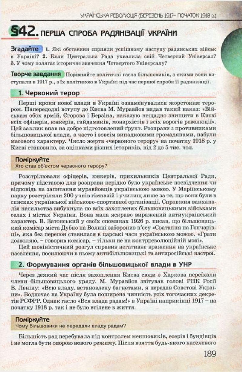 Страница 189 | Підручник Історія України 10 клас Ф.Г. Турченко 2010 Профільний рівень