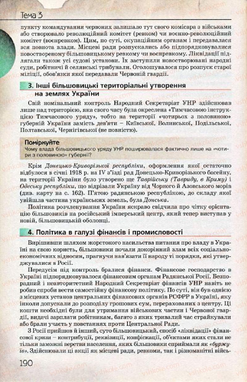 Страница 190 | Підручник Історія України 10 клас Ф.Г. Турченко 2010 Профільний рівень