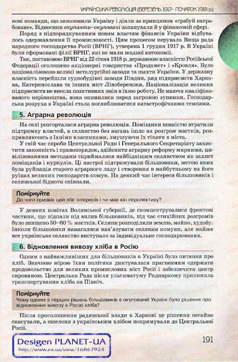 Страница 191 | Підручник Історія України 10 клас Ф.Г. Турченко 2010 Профільний рівень