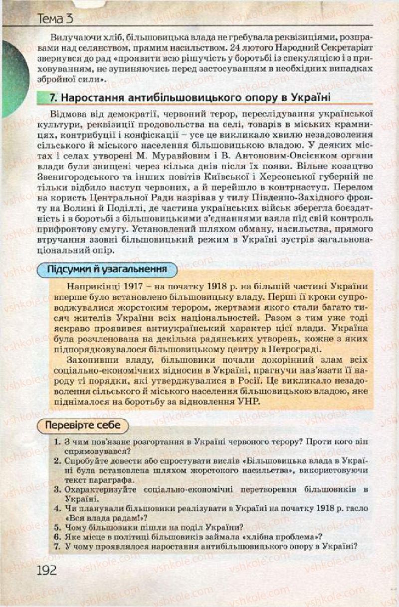 Страница 192 | Підручник Історія України 10 клас Ф.Г. Турченко 2010 Профільний рівень