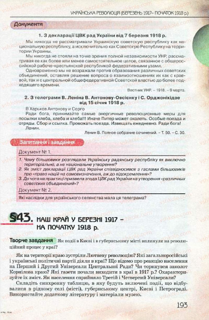Страница 193 | Підручник Історія України 10 клас Ф.Г. Турченко 2010 Профільний рівень