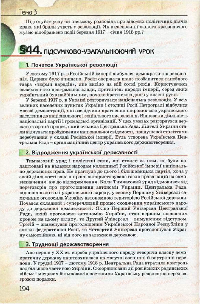 Страница 194 | Підручник Історія України 10 клас Ф.Г. Турченко 2010 Профільний рівень