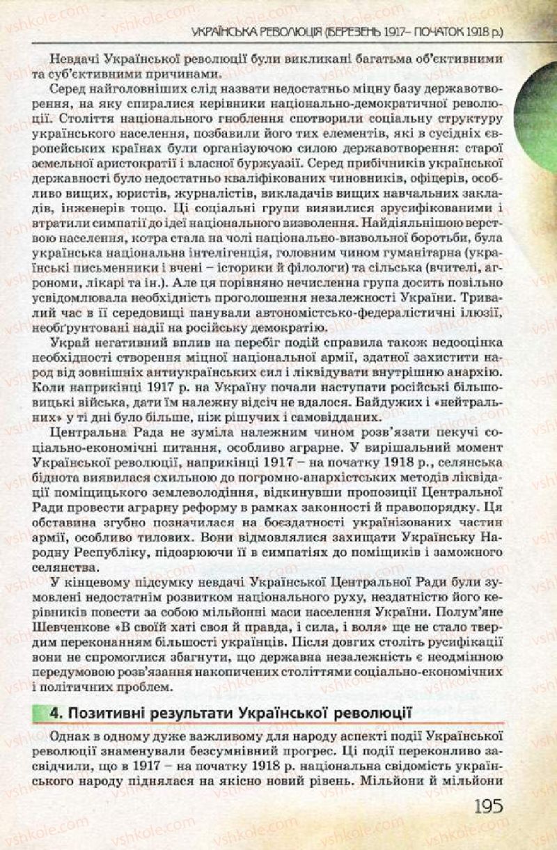 Страница 195 | Підручник Історія України 10 клас Ф.Г. Турченко 2010 Профільний рівень