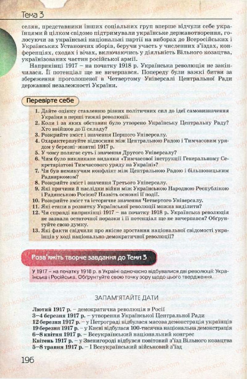 Страница 196 | Підручник Історія України 10 клас Ф.Г. Турченко 2010 Профільний рівень