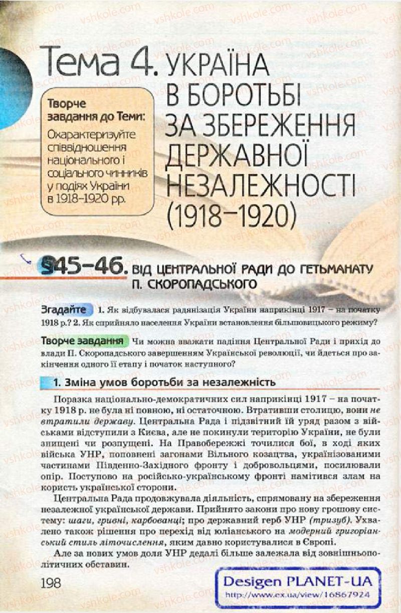 Страница 198 | Підручник Історія України 10 клас Ф.Г. Турченко 2010 Профільний рівень