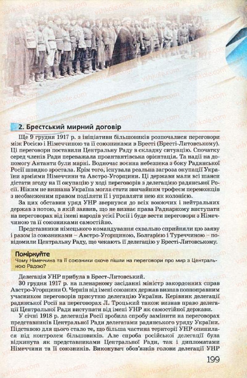 Страница 199 | Підручник Історія України 10 клас Ф.Г. Турченко 2010 Профільний рівень
