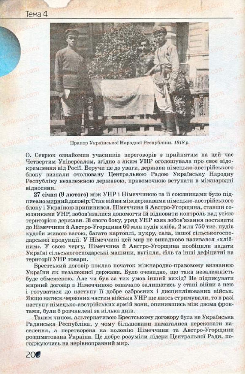 Страница 200 | Підручник Історія України 10 клас Ф.Г. Турченко 2010 Профільний рівень