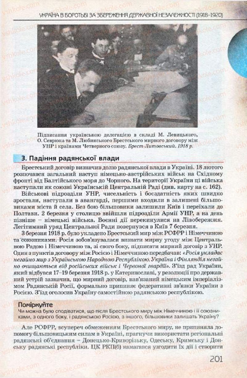 Страница 201 | Підручник Історія України 10 клас Ф.Г. Турченко 2010 Профільний рівень