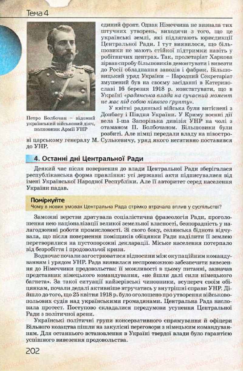 Страница 202 | Підручник Історія України 10 клас Ф.Г. Турченко 2010 Профільний рівень