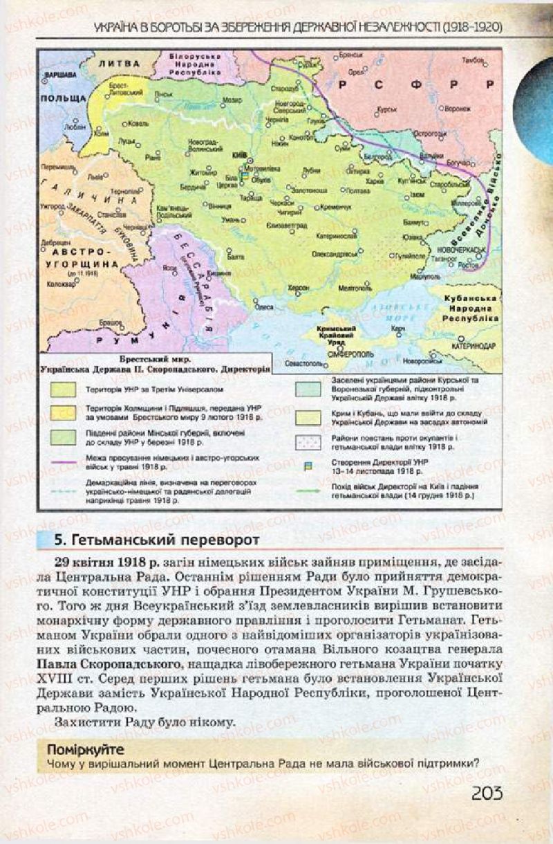 Страница 203 | Підручник Історія України 10 клас Ф.Г. Турченко 2010 Профільний рівень