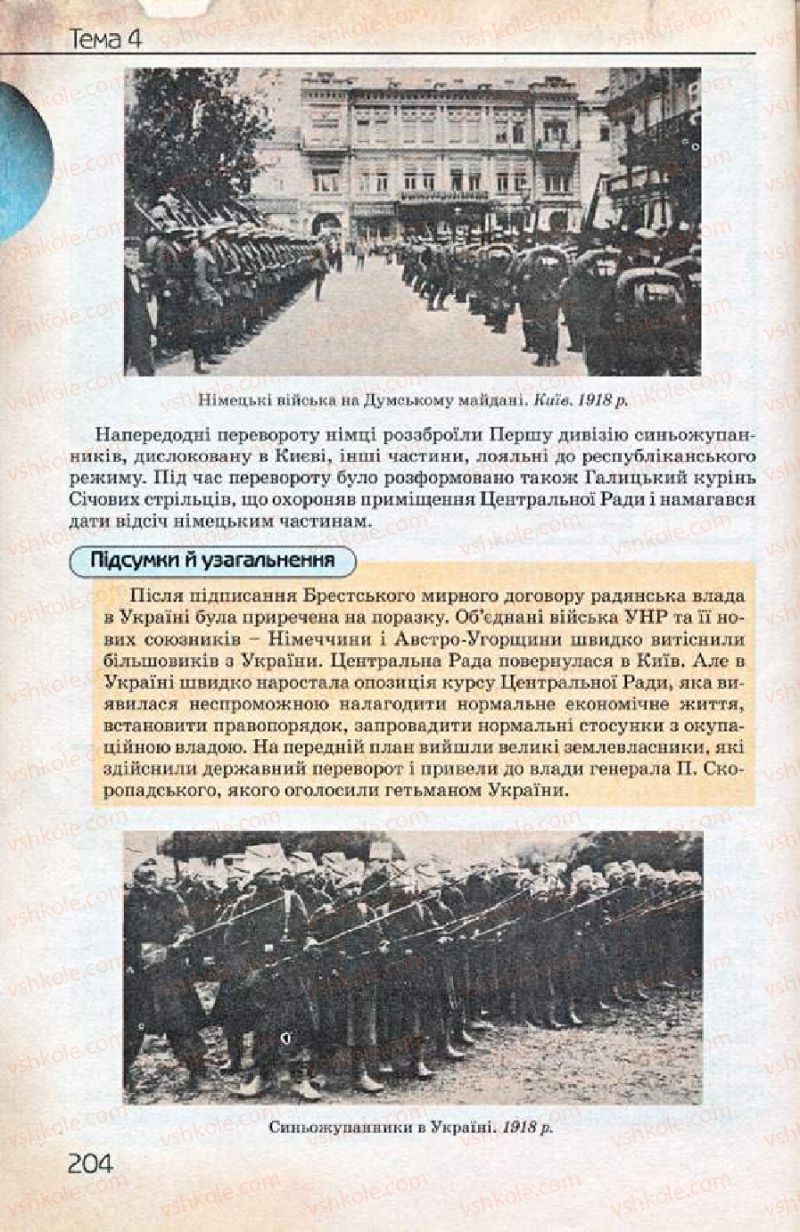 Страница 204 | Підручник Історія України 10 клас Ф.Г. Турченко 2010 Профільний рівень