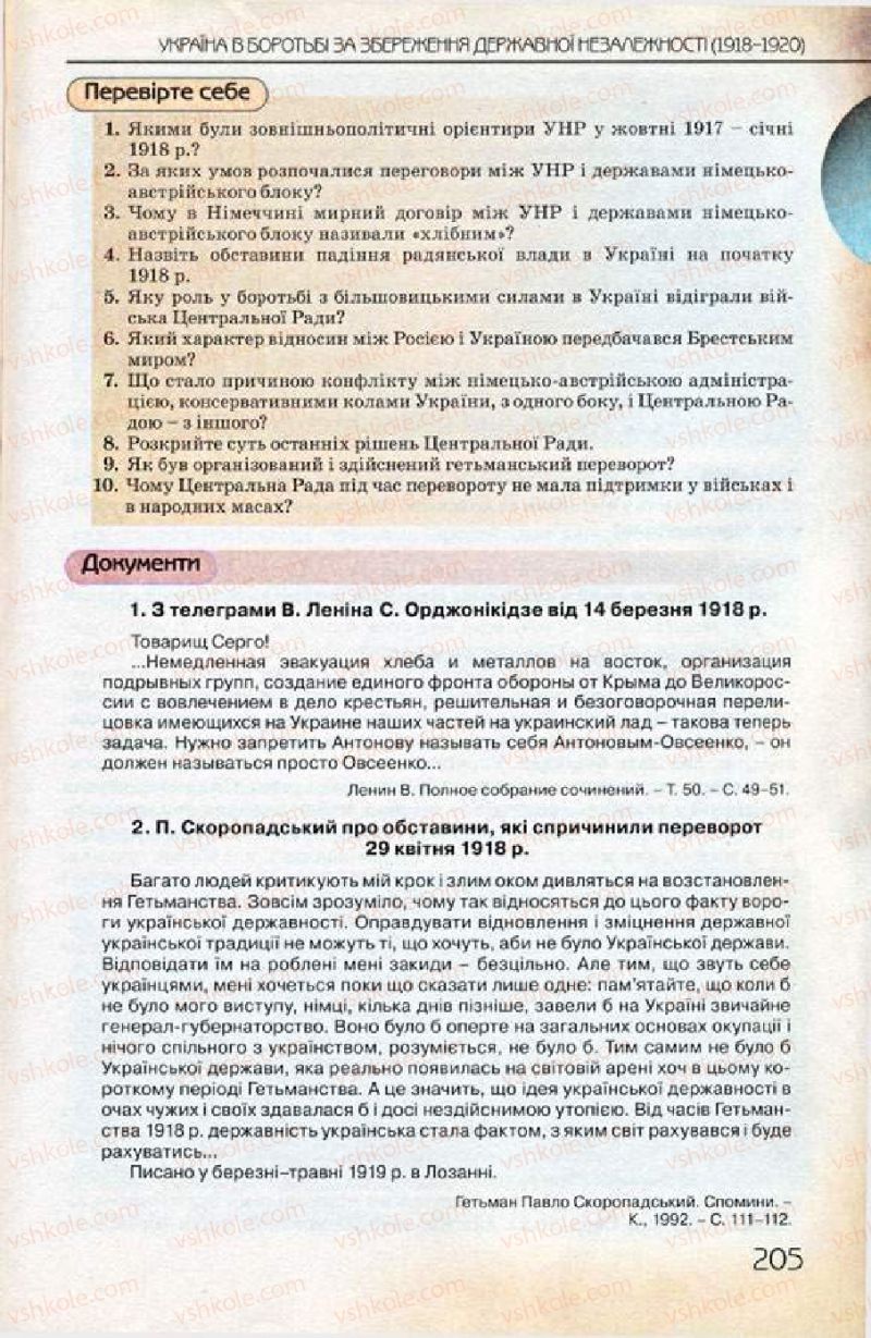 Страница 205 | Підручник Історія України 10 клас Ф.Г. Турченко 2010 Профільний рівень