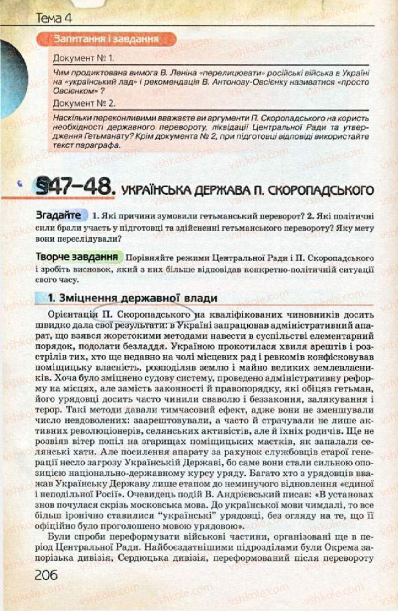Страница 206 | Підручник Історія України 10 клас Ф.Г. Турченко 2010 Профільний рівень