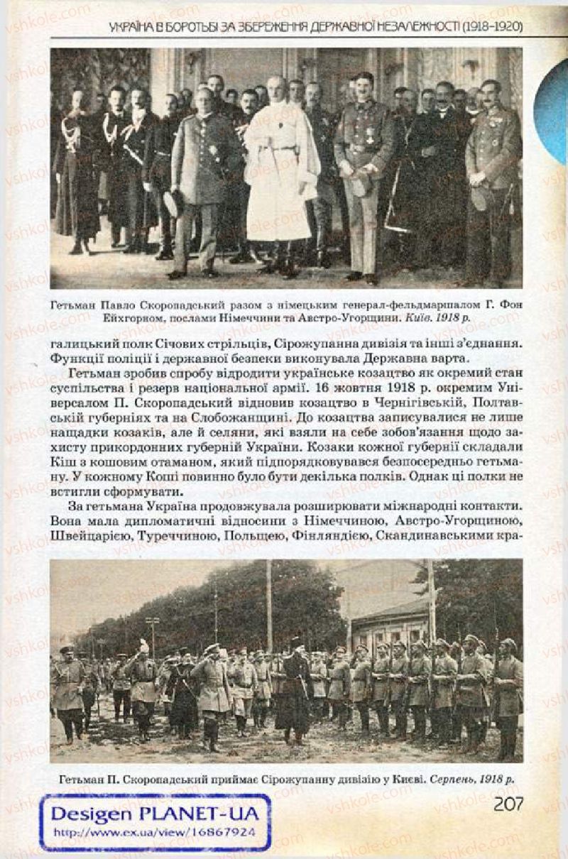 Страница 207 | Підручник Історія України 10 клас Ф.Г. Турченко 2010 Профільний рівень