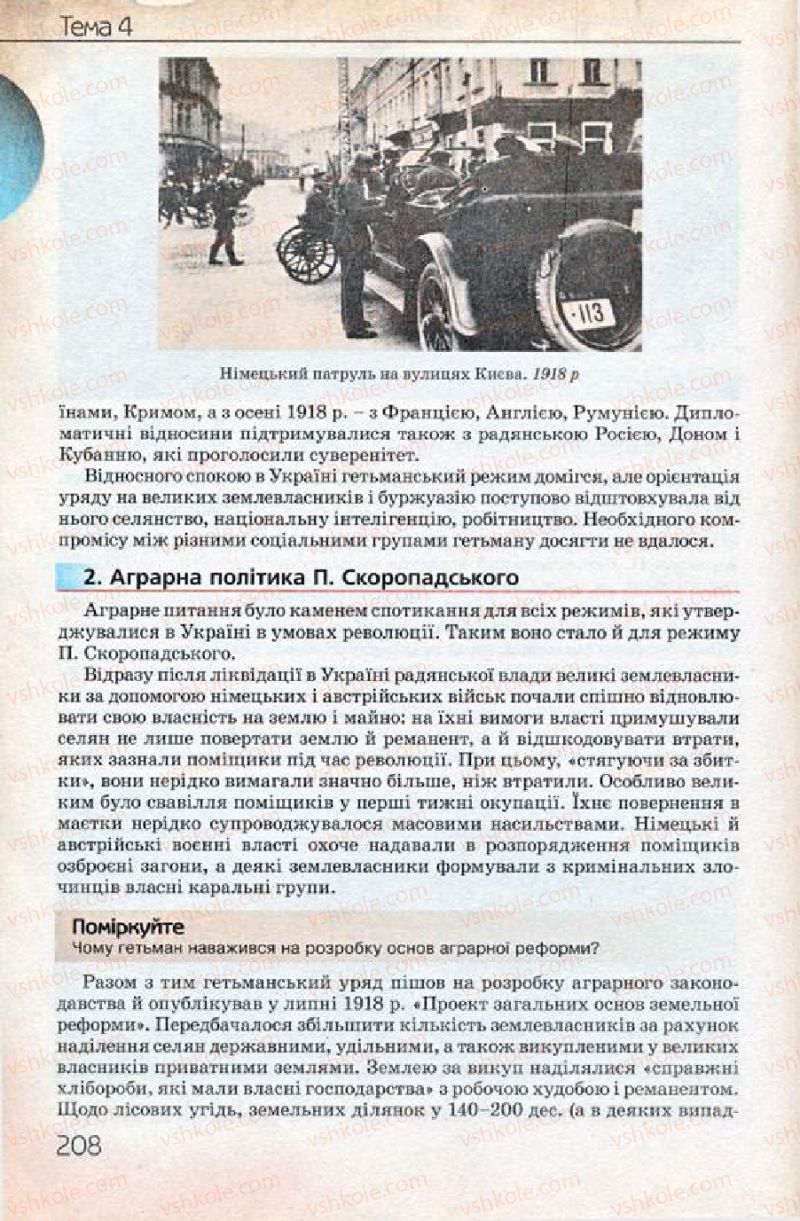 Страница 208 | Підручник Історія України 10 клас Ф.Г. Турченко 2010 Профільний рівень