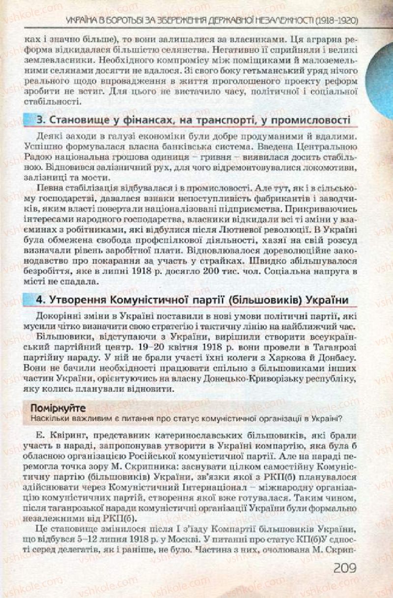 Страница 209 | Підручник Історія України 10 клас Ф.Г. Турченко 2010 Профільний рівень