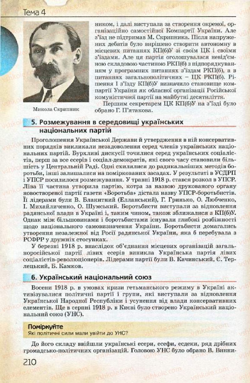 Страница 210 | Підручник Історія України 10 клас Ф.Г. Турченко 2010 Профільний рівень