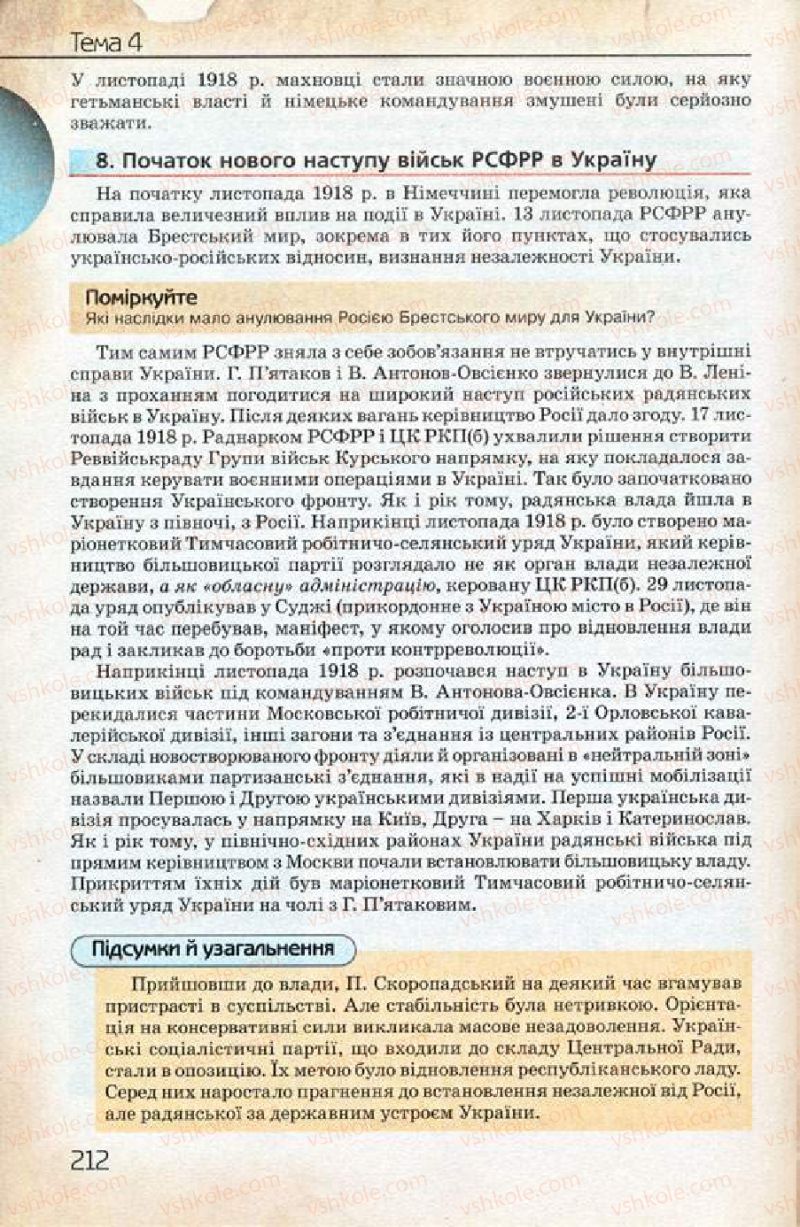 Страница 212 | Підручник Історія України 10 клас Ф.Г. Турченко 2010 Профільний рівень