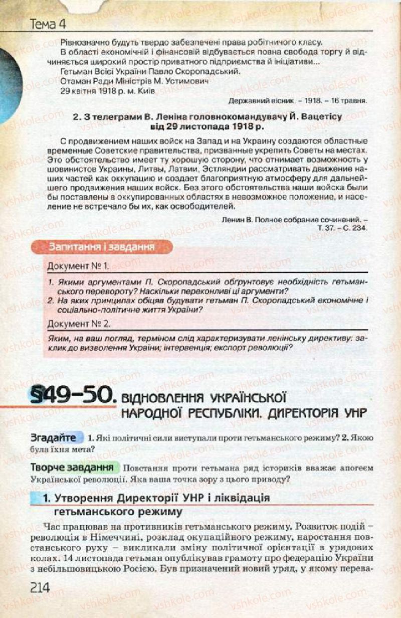 Страница 214 | Підручник Історія України 10 клас Ф.Г. Турченко 2010 Профільний рівень
