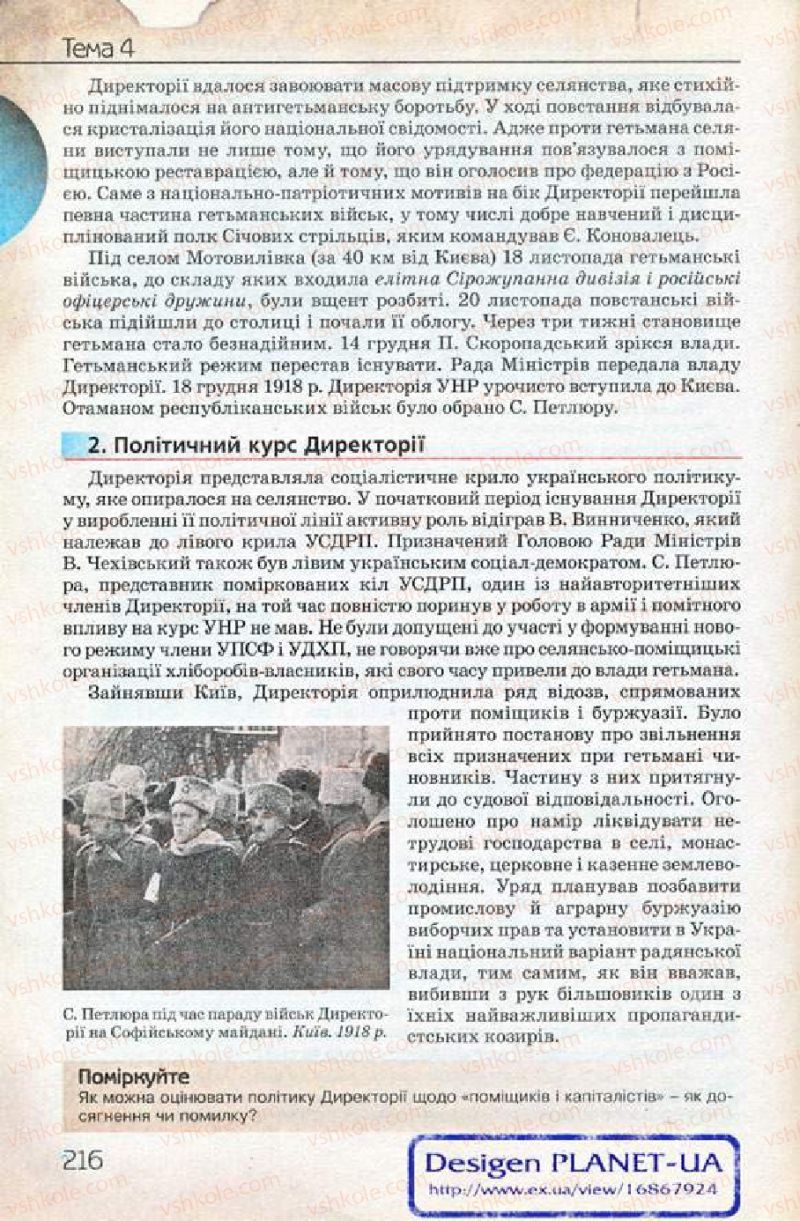Страница 216 | Підручник Історія України 10 клас Ф.Г. Турченко 2010 Профільний рівень