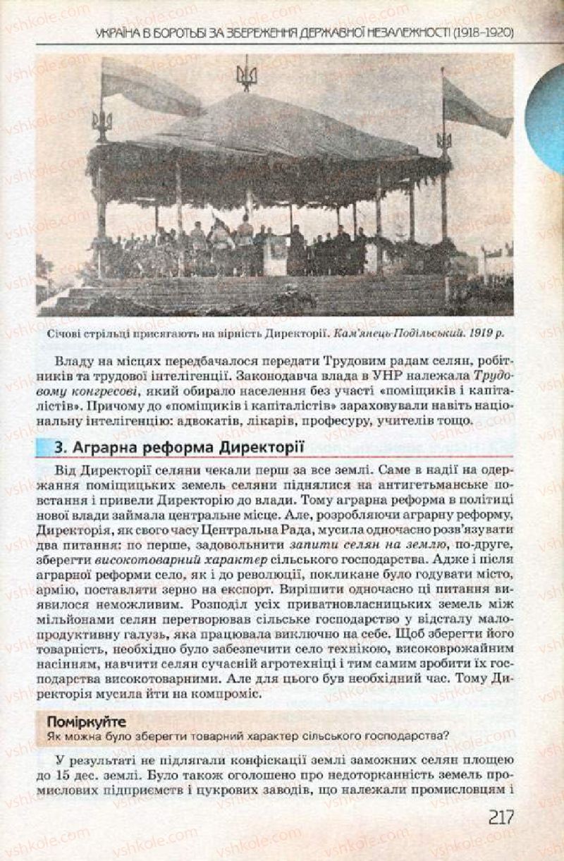 Страница 217 | Підручник Історія України 10 клас Ф.Г. Турченко 2010 Профільний рівень
