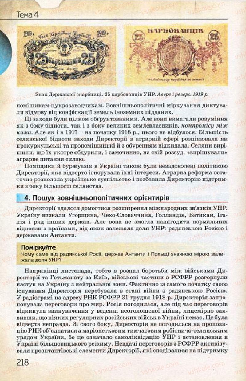 Страница 218 | Підручник Історія України 10 клас Ф.Г. Турченко 2010 Профільний рівень