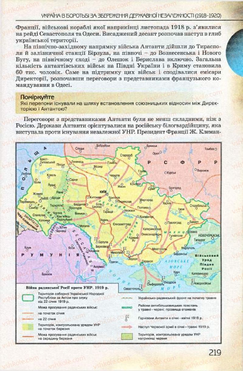 Страница 219 | Підручник Історія України 10 клас Ф.Г. Турченко 2010 Профільний рівень
