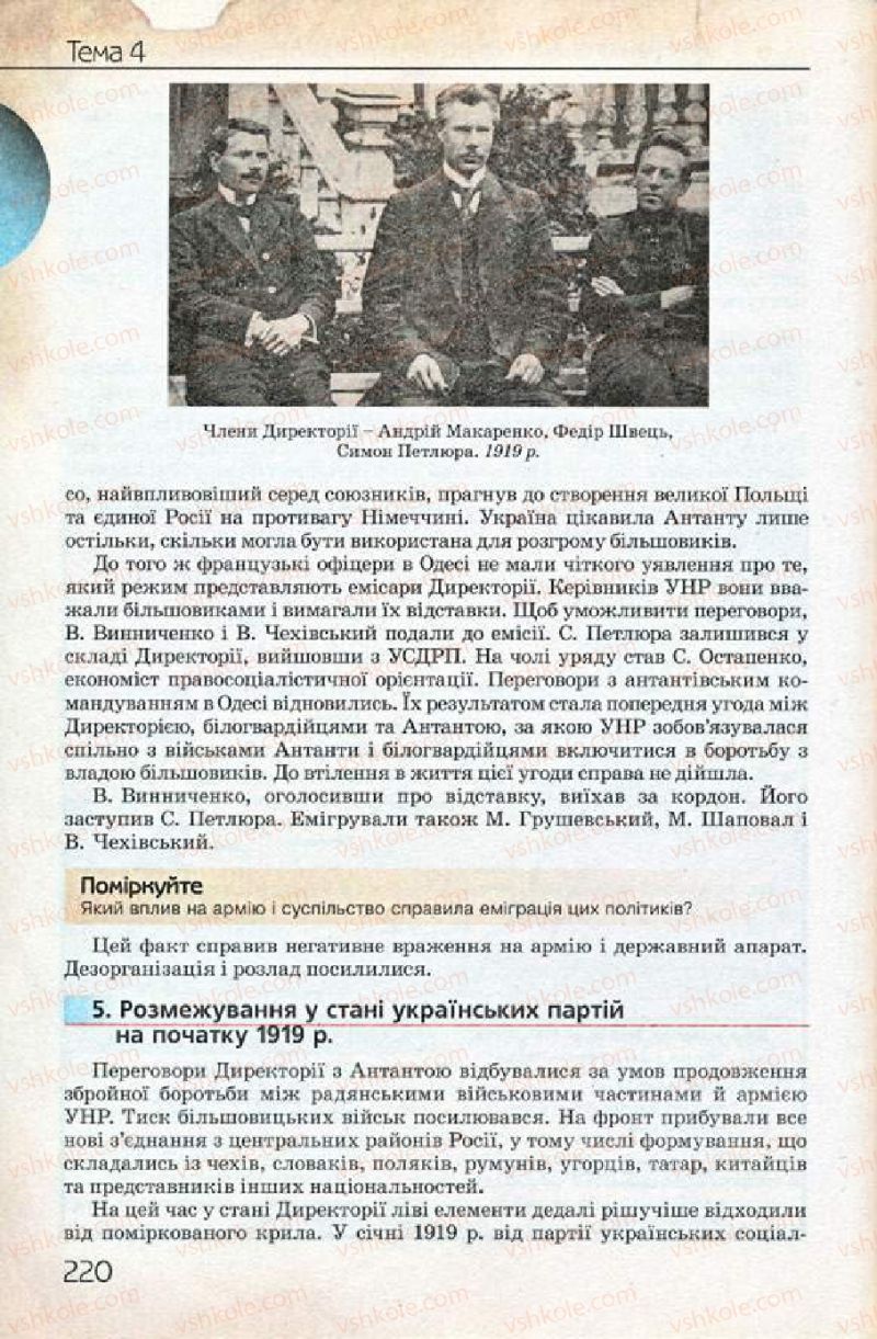 Страница 220 | Підручник Історія України 10 клас Ф.Г. Турченко 2010 Профільний рівень