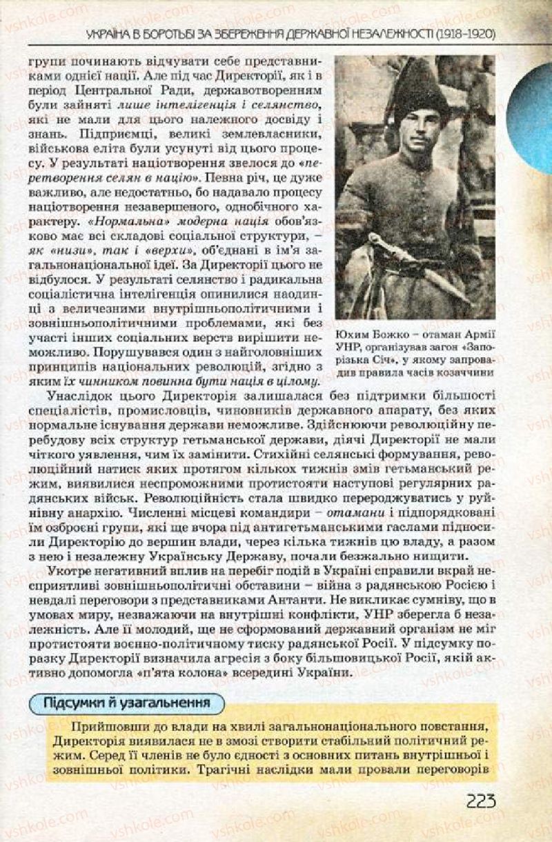 Страница 223 | Підручник Історія України 10 клас Ф.Г. Турченко 2010 Профільний рівень