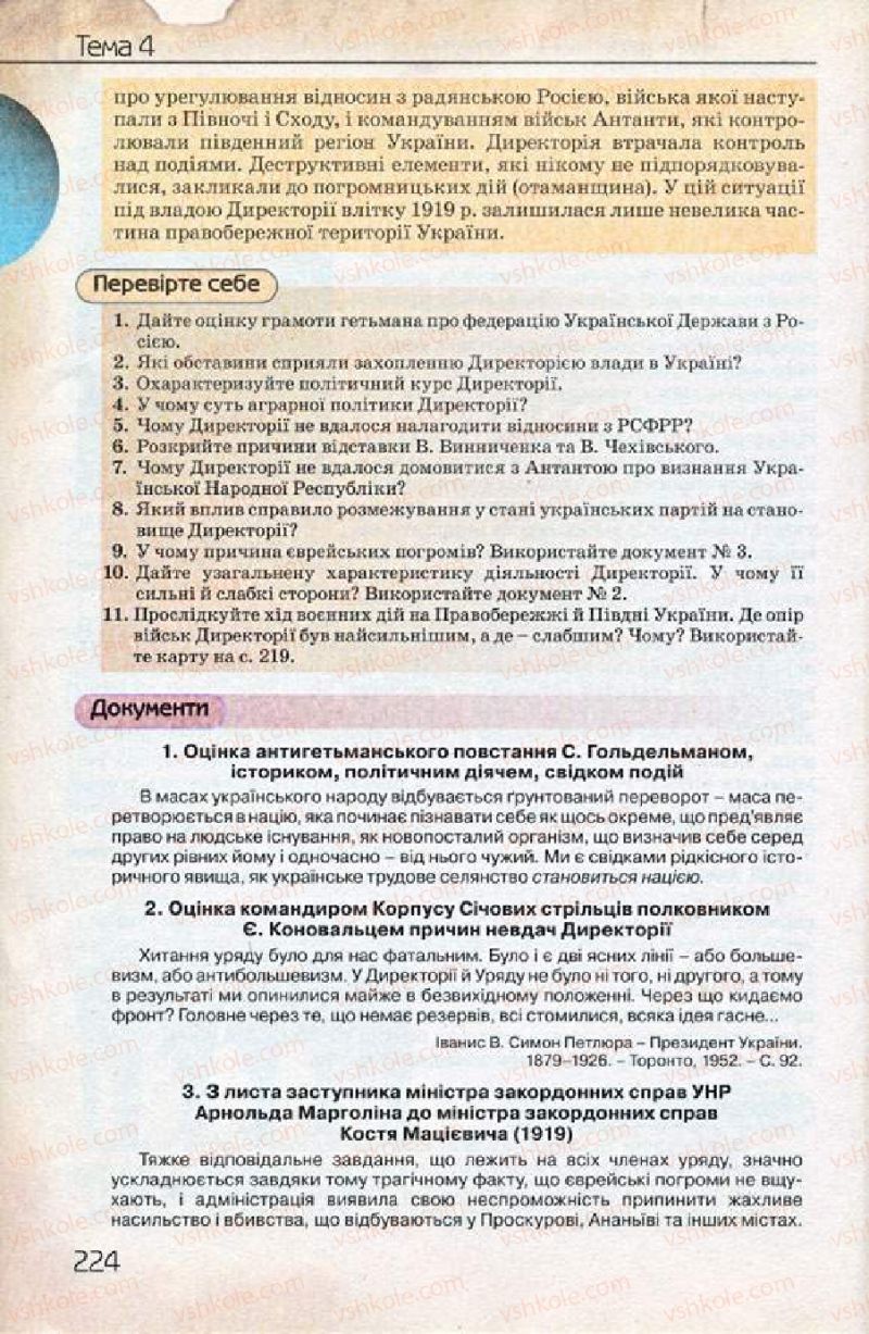 Страница 224 | Підручник Історія України 10 клас Ф.Г. Турченко 2010 Профільний рівень